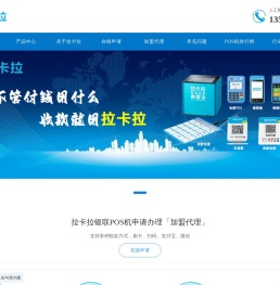 拉卡拉智能POS机_移动POS机办理_拉卡拉加盟代理-拉卡拉官网