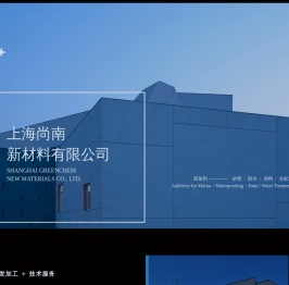 上海尚南新材料有限公司-首页