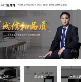 邦的集成灶