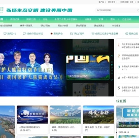 绿色中国网络电视