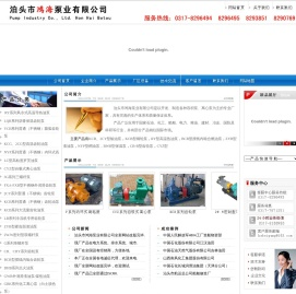 泊头市鸿海泵业有限公司--导热油泵，高温油泵，沥青保温泵，圆弧泵，齿轮油泵，高粘度泵，自吸离心油泵，罗茨油泵为主的专业生产厂家
