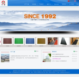 泉州三盛橡塑发泡鞋材有限公司|三盛鞋材 |三盛实业