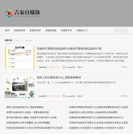 吉泰自媒体-一个专做自媒体资讯的网站