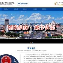 延吉市至诚公证处
