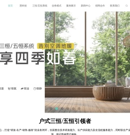 三恒/五恒系统_让普通房子变身恒温恒湿恒氧恒洁恒静科技住宅 - 慧科技