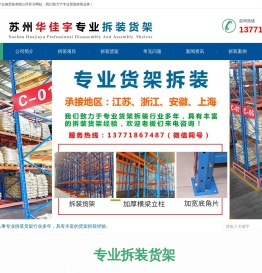苏州华佳宇仓储货架有限公司