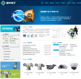 成都腾宇电子有限公司--系统集成,楼宇对讲,监控防盗,智能建筑,背景音乐,停车场管理系统,门禁