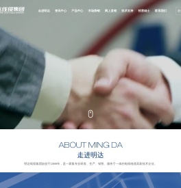 明达线缆集团有限公司官网