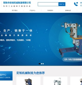 常熟市宏裕机械制造有限公司