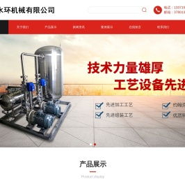 干式真空泵-螺杆真空泵-罗茨真空泵-水环机械有限公司