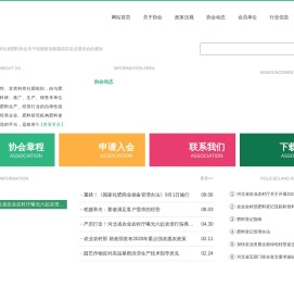河北省肥料协会