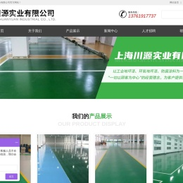 上海川源实业有限公司