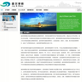 北京市嘉宋律师事务所