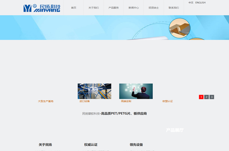 江苏民扬塑胶科技有限公司PET/PETG高透明环保聚酯板制作专家