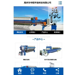 禹州市华联环保科技有限公司