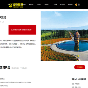 甘肃滨河食品工业（集团）有限责任公司 - 滨河集团,甘肃滨河,甘肃白酒工业,甘肃葡萄酒产业,甘肃酒产业,甘肃酿酒工艺,甘肃酿酒基地