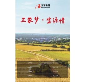 山东宝源生物科技股份|宝田肥业|功能肥 |螯合肥|有机无机复混肥|水溶肥