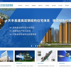 天丰绿色装配集团有限公司
