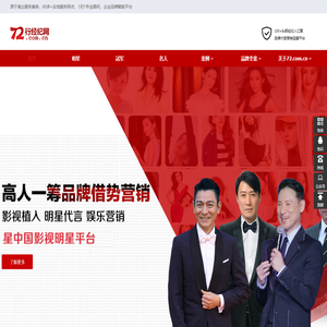七十二行经纪网-明星代言经纪人平台,明星代言_品牌代言人_形象代言人_冠军代言_品牌形象大使