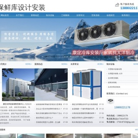 康定冷库安装_康定冷库设备_13880221178_康定冷藏库建造_康定冻库销售