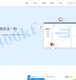 在线客服系统_在线客服软件_网页沟通对话咨询工具_免费网站客服系统软件-800kf