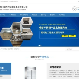 四川同舟兴业建设工程有限公司-成都不锈钢，四川厨房不锈钢，厨房不锈钢订制，不锈钢订制，钢结构工程