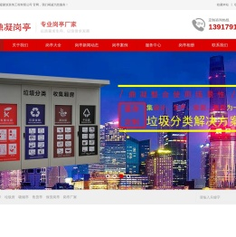 警务岗亭_垃圾房_吸烟亭_售货亭_保安岗亭_生产厂家_上海鼎凝