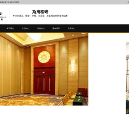 活动隔断,塞拉门,常州斯清格诺装饰工程有限公司