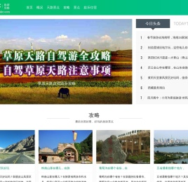 远游客旅游攻略_旅游景点大全_周边游景点_国内旅游景点汇总