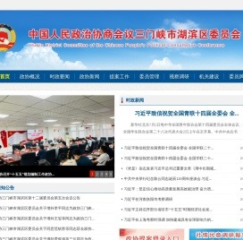 湖滨区政协网