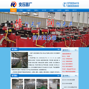 变压器厂_变压器厂家_变压器生产厂家_德润变压器有限公司