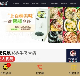 花悦溪现捞小锅米线_米线加盟,火锅米线加盟_【花悦溪】