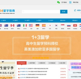 出国留学预科班_国际本科留学项目_考高后留学_国际本硕连读-114留学网