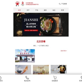北京西餐食品有限公司