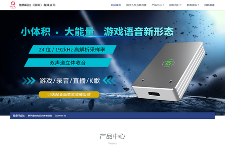 微恩科技,专业音视频方案 - dsp音频处理器,教学扩音,全向降噪麦克风,数字人交互麦克风等多个科研产品
