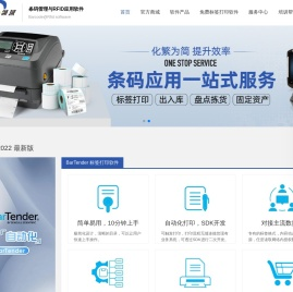 免费标签打印_WMS仓库_仓储_库存_固定资产管理系统软件定制开发_bartender下载 —首选领域官方商城