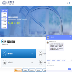 中科光析检测技术研究所-中析研究所（中化所） | 第三方检测机构