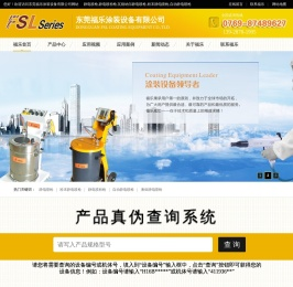 东莞福乐涂装设备有限公司-静电喷枪,静电喷粉枪,瓦格纳尔静电喷枪,粉末静电喷枪,自动静电喷枪