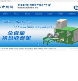 聚酯纤维柔性打包带设备|纤维打包带机器-打包带生产线生产厂家
