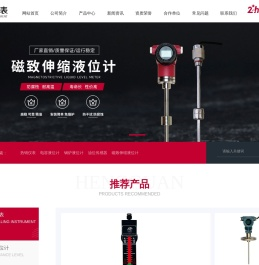 磁致伸缩液位计_石英双色水位计_射频导纳液位计_电容式液位计_锅炉汽包液位计 - 新乡市恒冠仪表