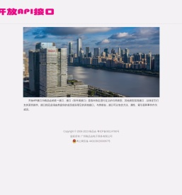 开放API接入