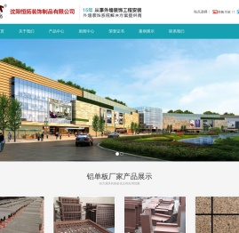 沈阳铝单板【官网】_恒拓装饰铝单板厂家_沈阳幕墙铝单板加工厂