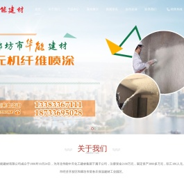 廊坊市华能建材有限公司
