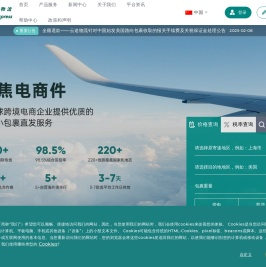 云途物流YunExpress - 专业的跨境电商国际专线⼩包物流服务商
