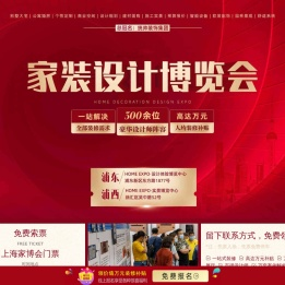 上海家博会2025年时间表地址最新_门票免费领取网站
