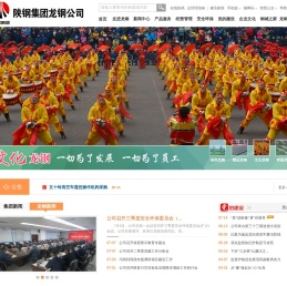 陕西龙门钢铁有限责任公司-官方网站