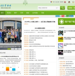 成都工业学院学生网,CEC资源站,成都工业学院论坛