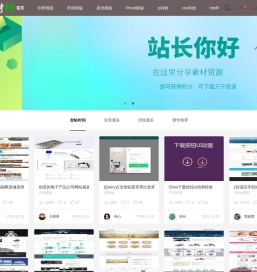 素材村-免费分享PHP源码,易优,DZ,帝国,织梦模版CSS/JS下载