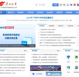 广州市招生考试委员会办公室网站