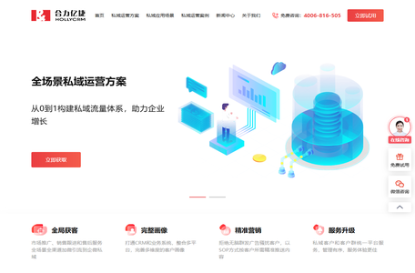 私域运营_私域流量运营方案_企微SCRM私域运营公司-合力企微管家